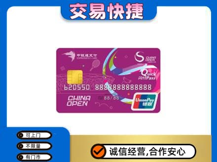 衡水市武邑购物卡回收中银通支付卡.jpg
