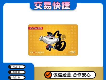 衡水市武邑购物卡回收京东E卡.jpg