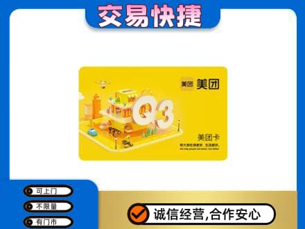 衡水市武邑购物卡回收美团卡.jpg