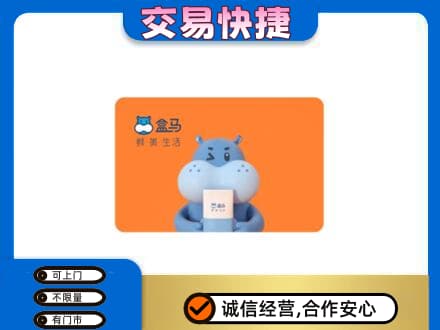 衡水市武邑购物卡回收盒马生鲜卡.jpg