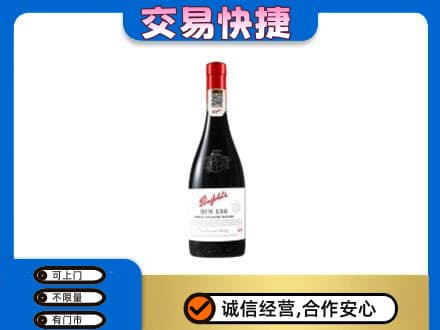 衡水市武邑洋酒回收奔富红酒.jpg