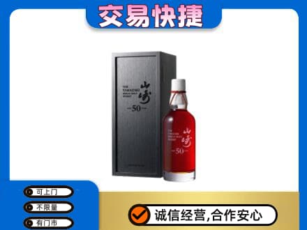 衡水市武邑洋酒回收山崎50年.jpg