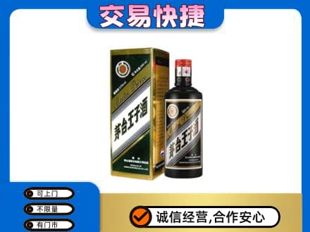衡水市武邑茅台回收王子酒.jpg